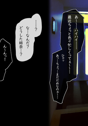 メス堕チ愛娘 Page #126