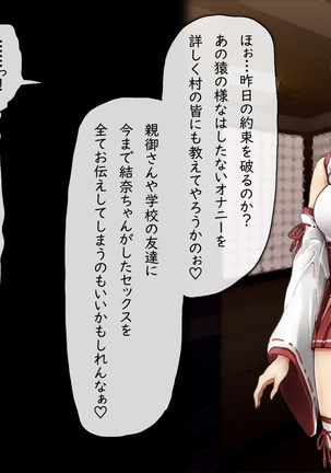メス堕チ愛娘 Page #106
