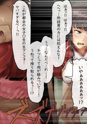 メス堕チ愛娘 Page #62
