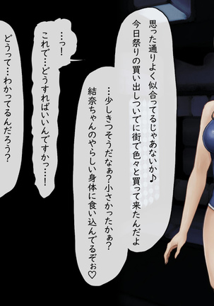 メス堕チ愛娘 Page #89