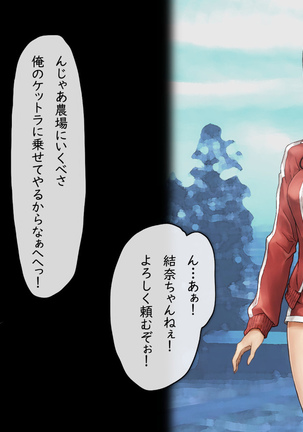 メス堕チ愛娘 Page #52
