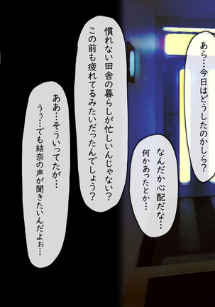 メス堕チ愛娘 Page #103