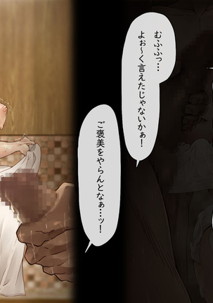 メス堕チ愛娘 Page #72