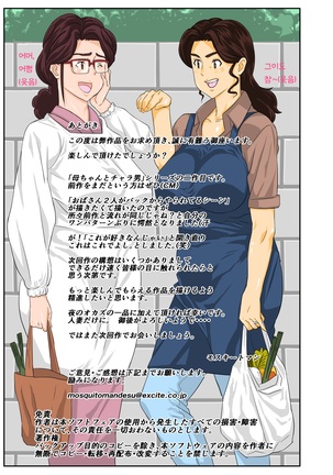 Onsenyado de Chara-o ni Kuwareta Muchi Muchi Kaa-chan. Page #43
