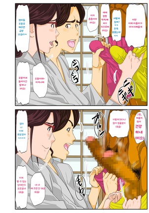 Onsenyado de Chara-o ni Kuwareta Muchi Muchi Kaa-chan. Page #16
