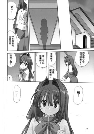 Akiko-san to Issho 5 Page #19