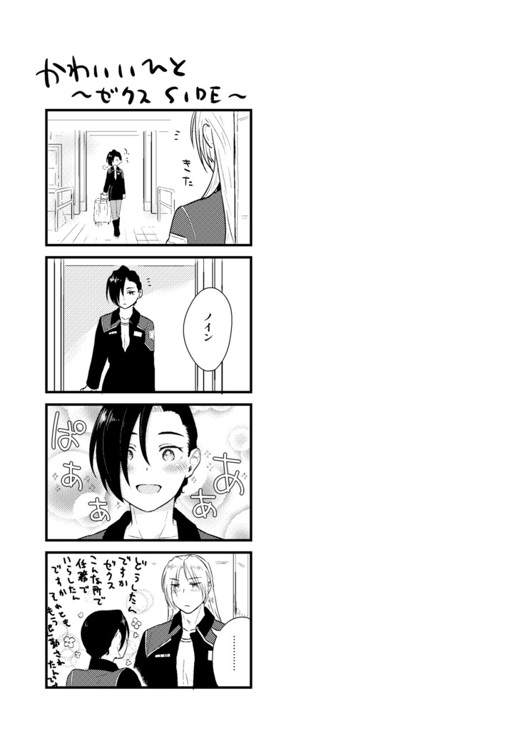 Kawaii Hito