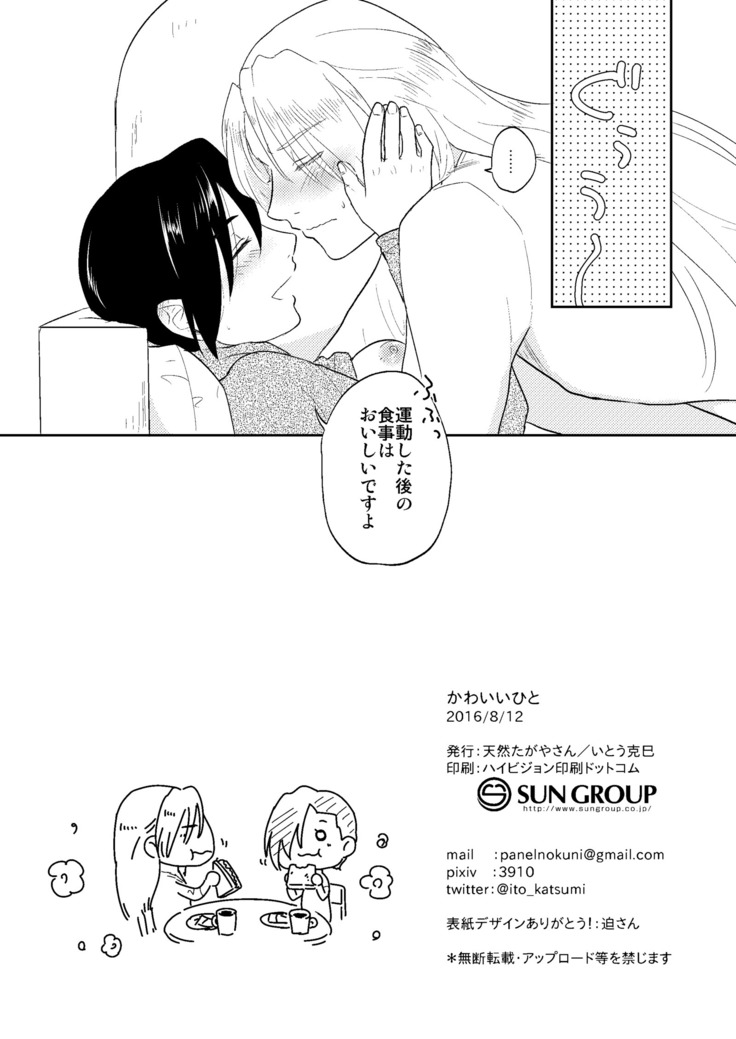 Kawaii Hito