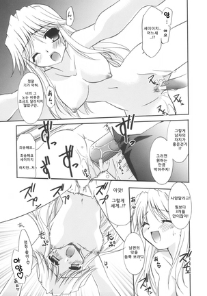 Precious Shokai Genteiban Page #199