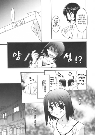 Precious Shokai Genteiban Page #123