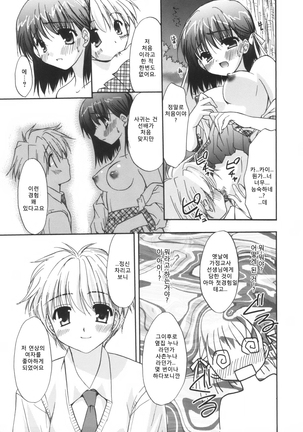 Precious Shokai Genteiban Page #47