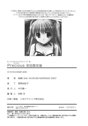 Precious Shokai Genteiban Page #211