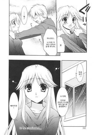 Precious Shokai Genteiban Page #184
