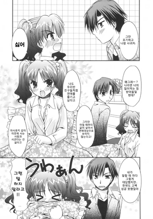 Precious Shokai Genteiban Page #75