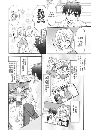Precious Shokai Genteiban Page #88