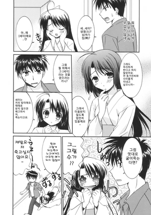 Precious Shokai Genteiban Page #106