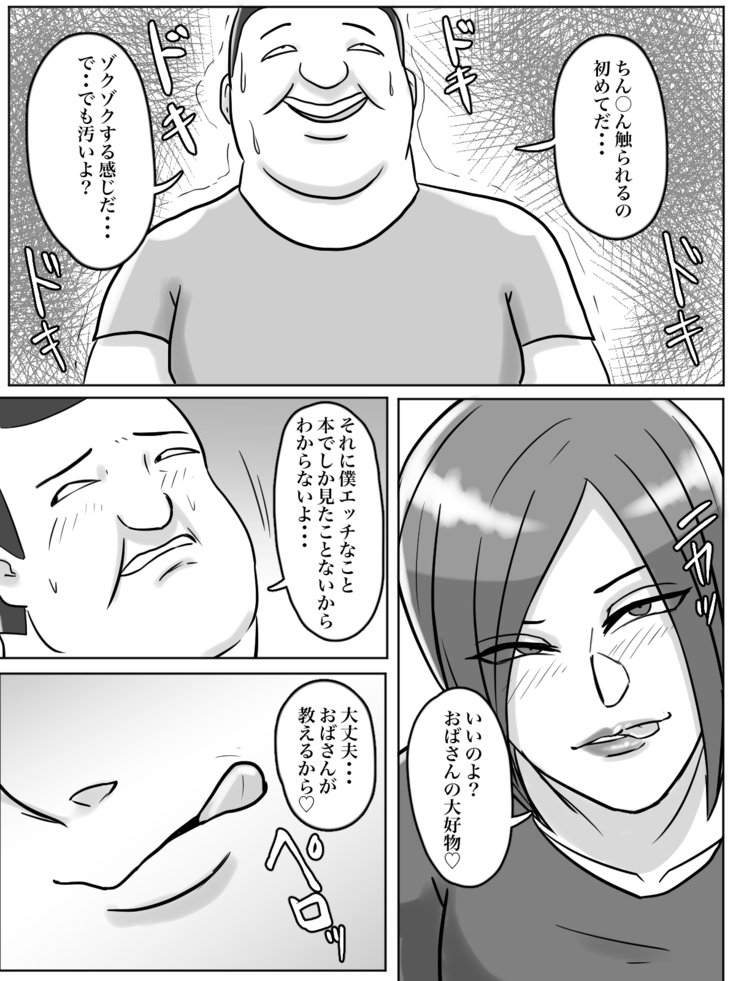 トイレ侵入シ○タ狩り変態痴女おばさん