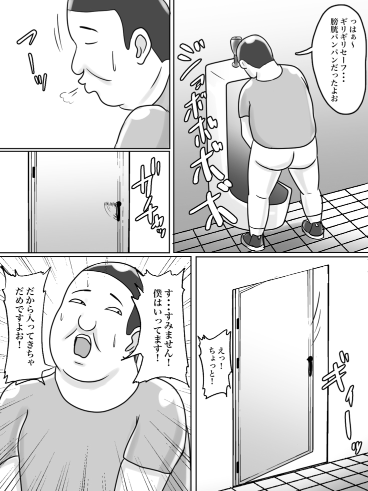 トイレ侵入シ○タ狩り変態痴女おばさん