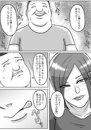 トイレ侵入シ○タ狩り変態痴女おばさん Page #41