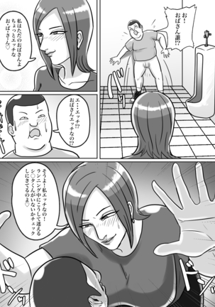 トイレ侵入シ○タ狩り変態痴女おばさん Page #39