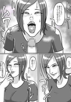トイレ侵入シ○タ狩り変態痴女おばさん Page #17