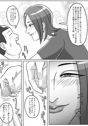 トイレ侵入シ○タ狩り変態痴女おばさん Page #40