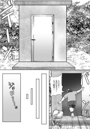 トイレ侵入シ○タ狩り変態痴女おばさん Page #36