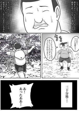 トイレ侵入シ○タ狩り変態痴女おばさん - Page 35