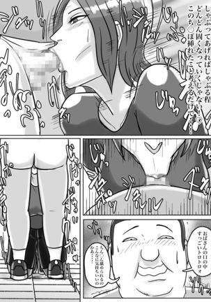 トイレ侵入シ○タ狩り変態痴女おばさん Page #14
