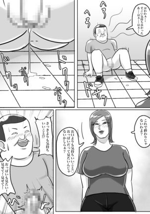 トイレ侵入シ○タ狩り変態痴女おばさん Page #47