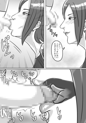 トイレ侵入シ○タ狩り変態痴女おばさん Page #42