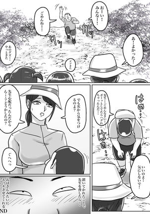 トイレ侵入シ○タ狩り変態痴女おばさん Page #61