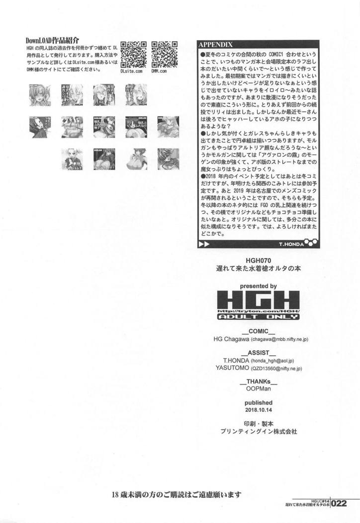 HGUC #14 Okurete Kita Mizugi Yari Alter no Hon