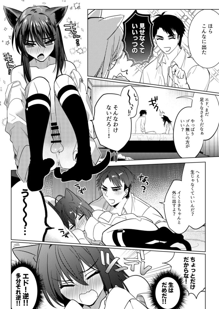 Edneko Love Season