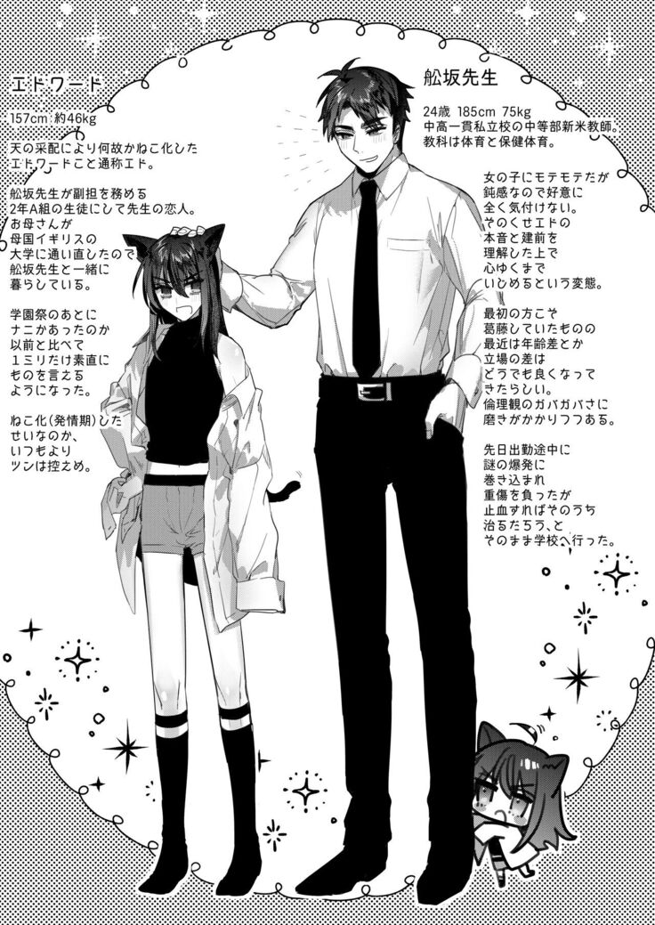 Edneko Love Season