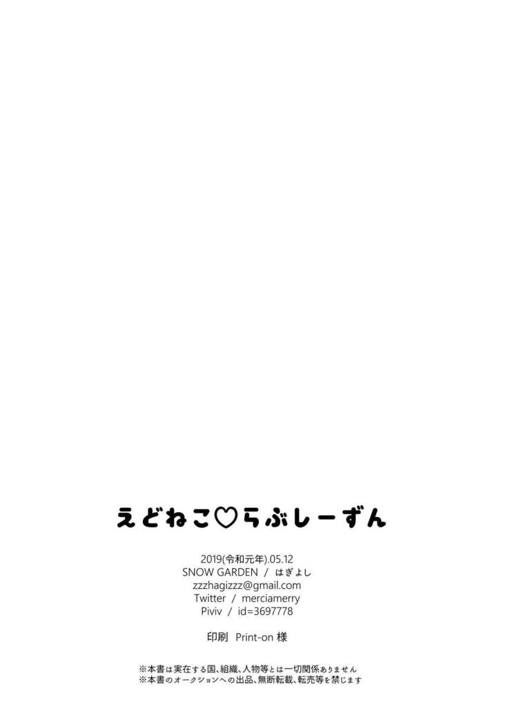 Edneko Love Season
