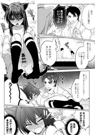 Edneko Love Season Page #19