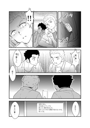 I have no idea why that guy can't go steady with me. Page #24