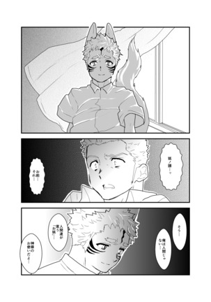 I have no idea why that guy can't go steady with me. Page #33