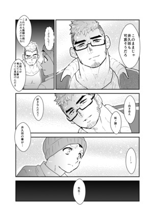 I have no idea why that guy can't go steady with me. Page #23