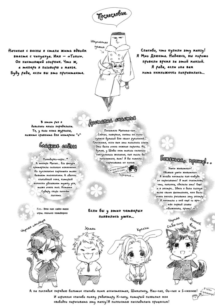 Kami-sama  Onegai!