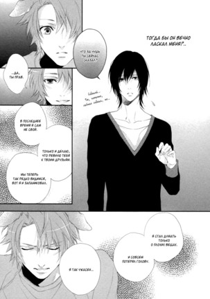 Kami-sama  Onegai! Page #86