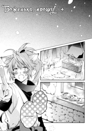 Kami-sama  Onegai! Page #144