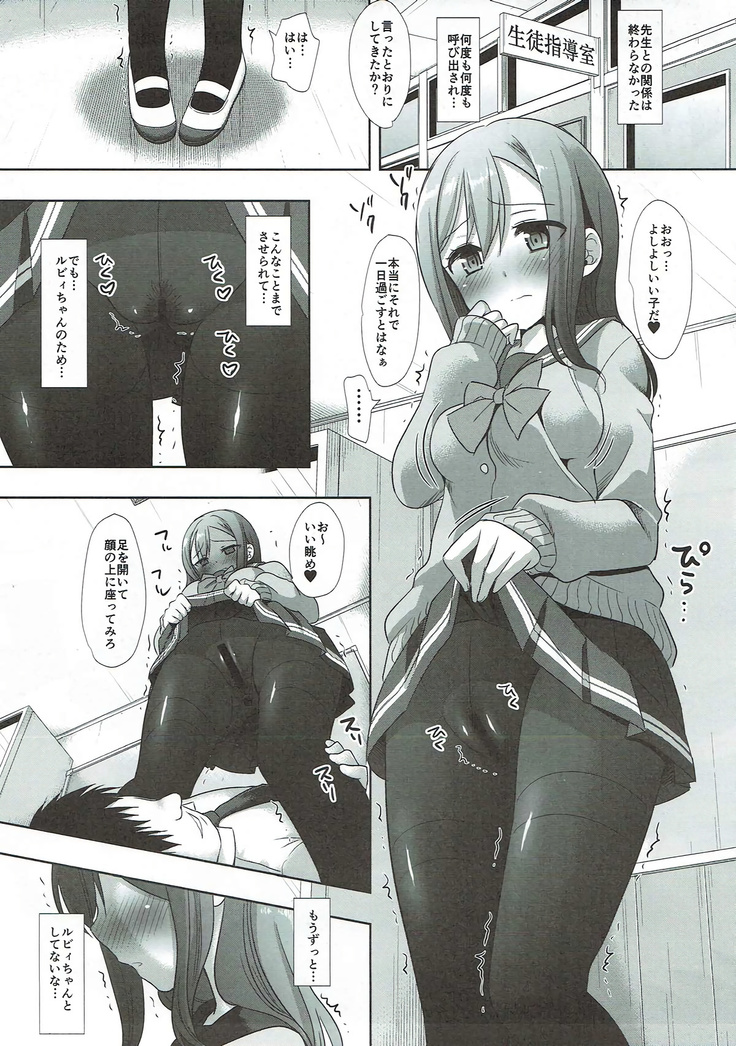 Tousatsu Kyouhaku HanamaRuby