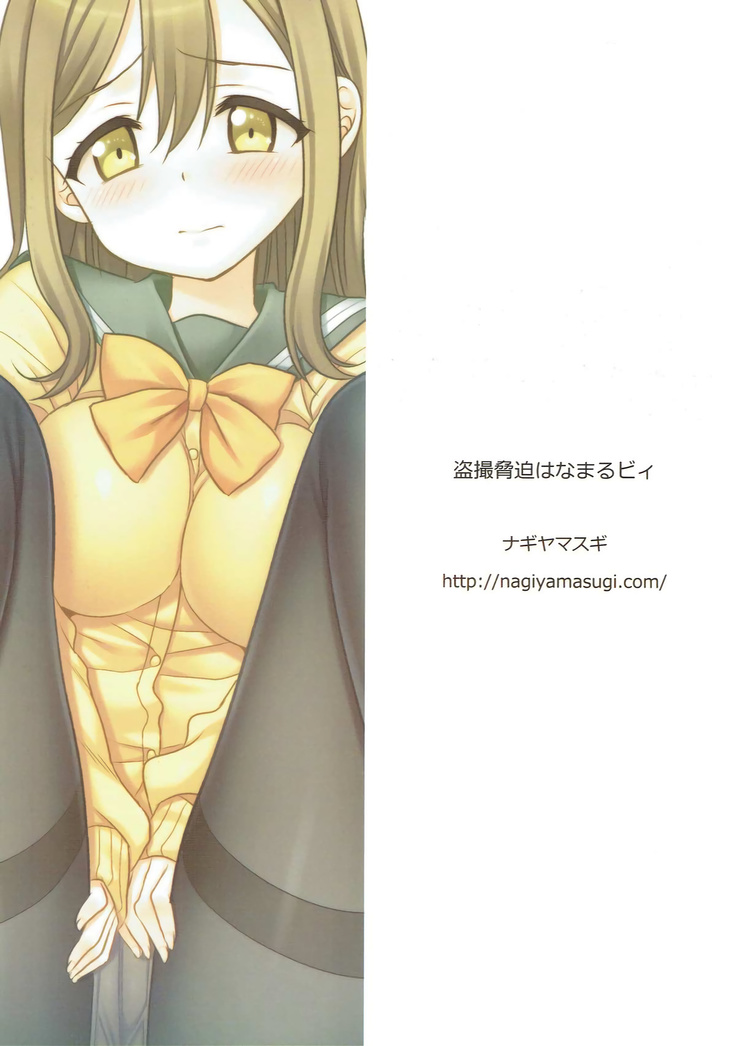 Tousatsu Kyouhaku HanamaRuby