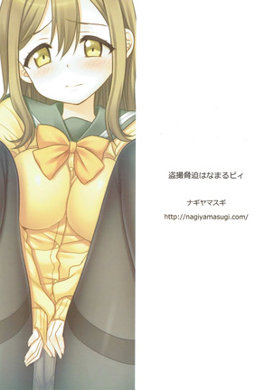 Tousatsu Kyouhaku HanamaRuby Page #17