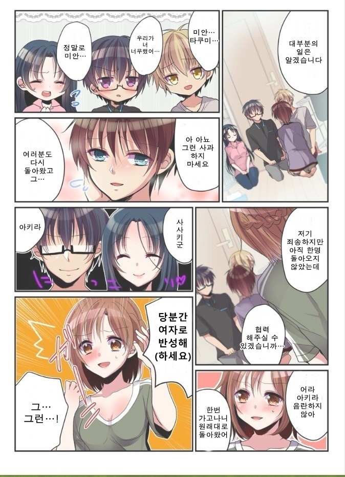 Onna no Karada de Shitai Koto! ~⇔ Kaikan Irekawari Life~ 2 | 여자의 신체로 하고 싶은 것들! ~남⇔여 쾌감 전환 라이프~