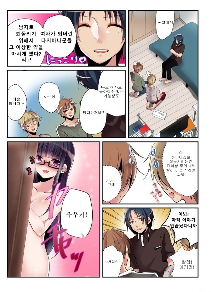 Onna no Karada de Shitai Koto! ~⇔ Kaikan Irekawari Life~ 2 | 여자의 신체로 하고 싶은 것들! ~남⇔여 쾌감 전환 라이프~