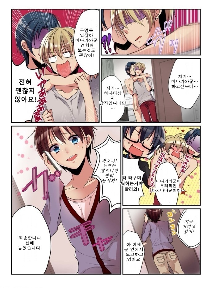 Onna no Karada de Shitai Koto! ~⇔ Kaikan Irekawari Life~ 2 | 여자의 신체로 하고 싶은 것들! ~남⇔여 쾌감 전환 라이프~
