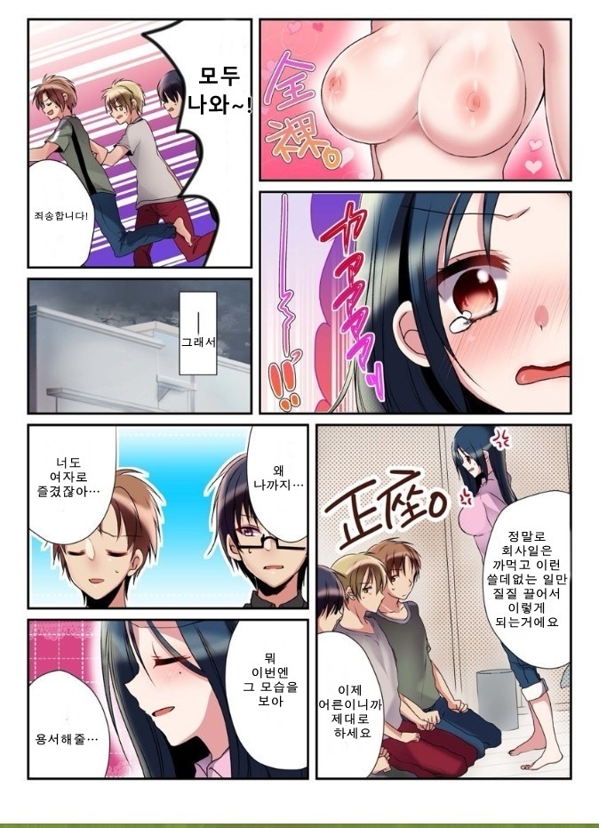 Onna no Karada de Shitai Koto! ~⇔ Kaikan Irekawari Life~ 2 | 여자의 신체로 하고 싶은 것들! ~남⇔여 쾌감 전환 라이프~